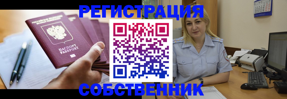 прописка штамп в Поронайске