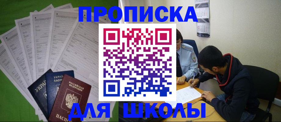 прописка для военкомата в Поронайске