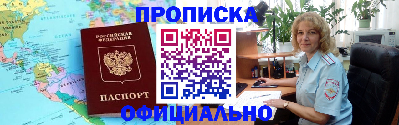 купить прописку в Поронайске