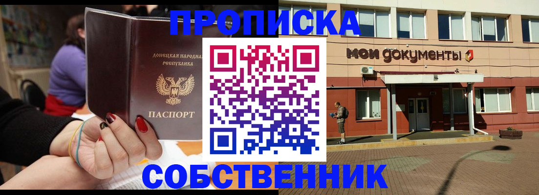 прописка для работы в Поронайске